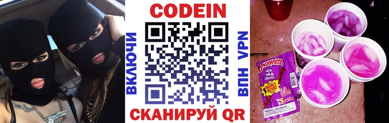 цены   Пугачёв  Codein напиток Lean (лин) 